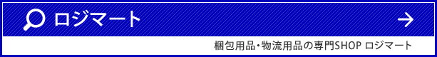 ロジマート